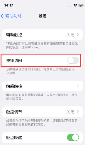 山根镇苹果14维修店分享iPhone14到手后建议关闭的几个功能